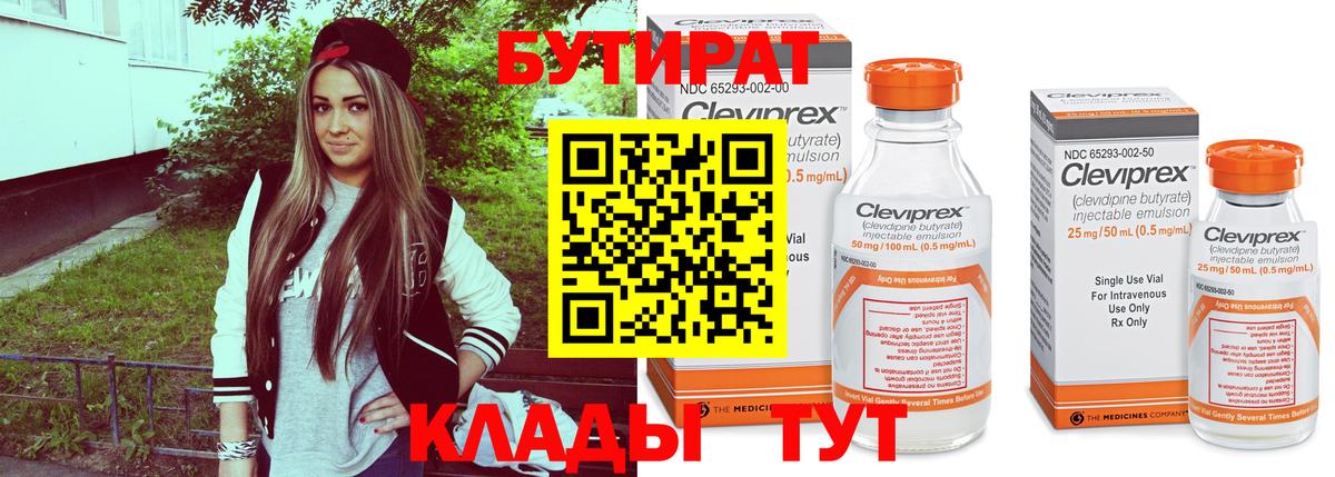 БУТИРАТ  Вход с VPN  Ефремов  Бутират бутик 