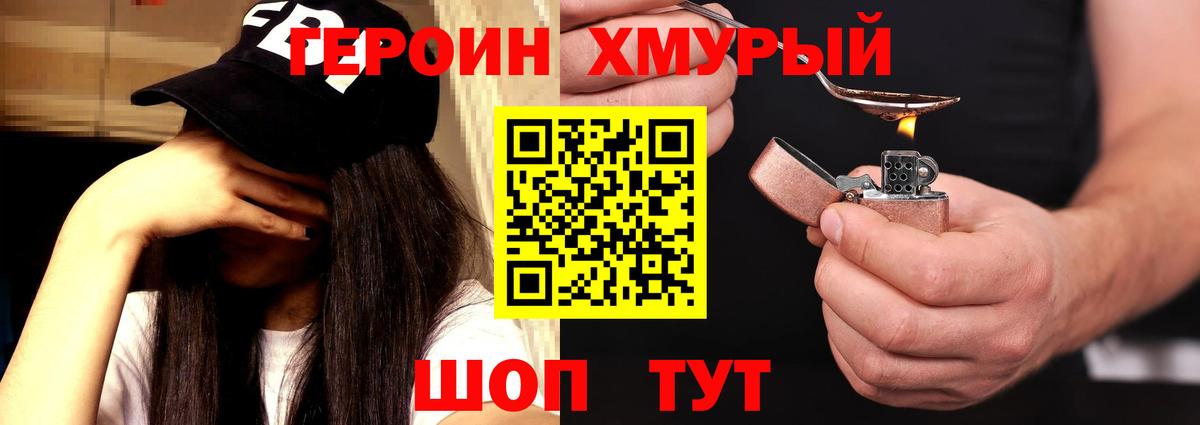 Героин Heroin Ефремов