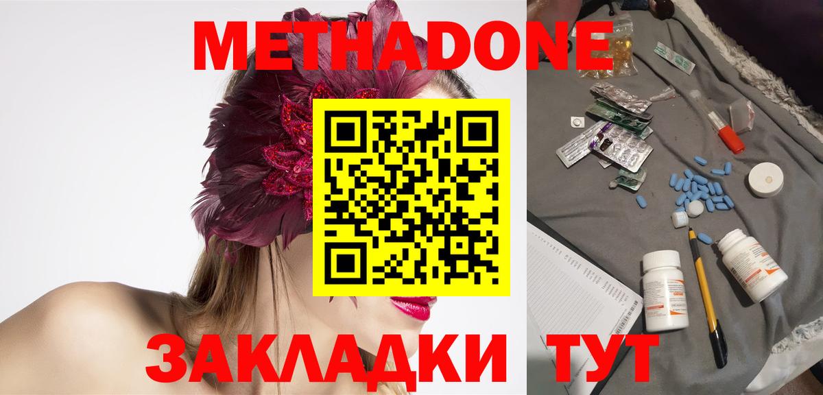 Метадон белоснежный  Метадон кристалл  Ефремов  Вход с VPN 